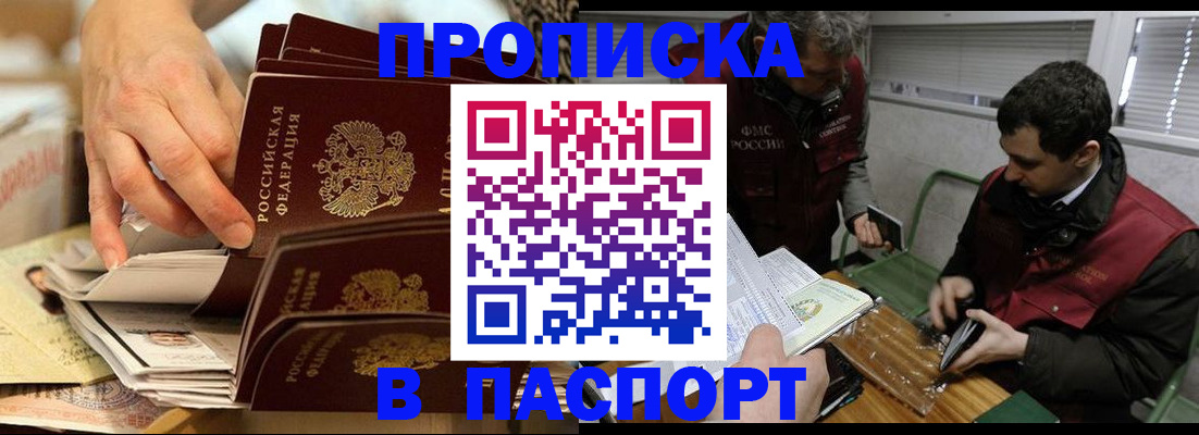 прописка для кредита в Рыбном